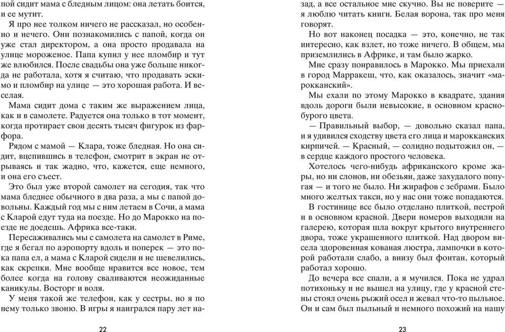 КриБ, или Красное и белое в жизни тайного пионера Вити Молоткова