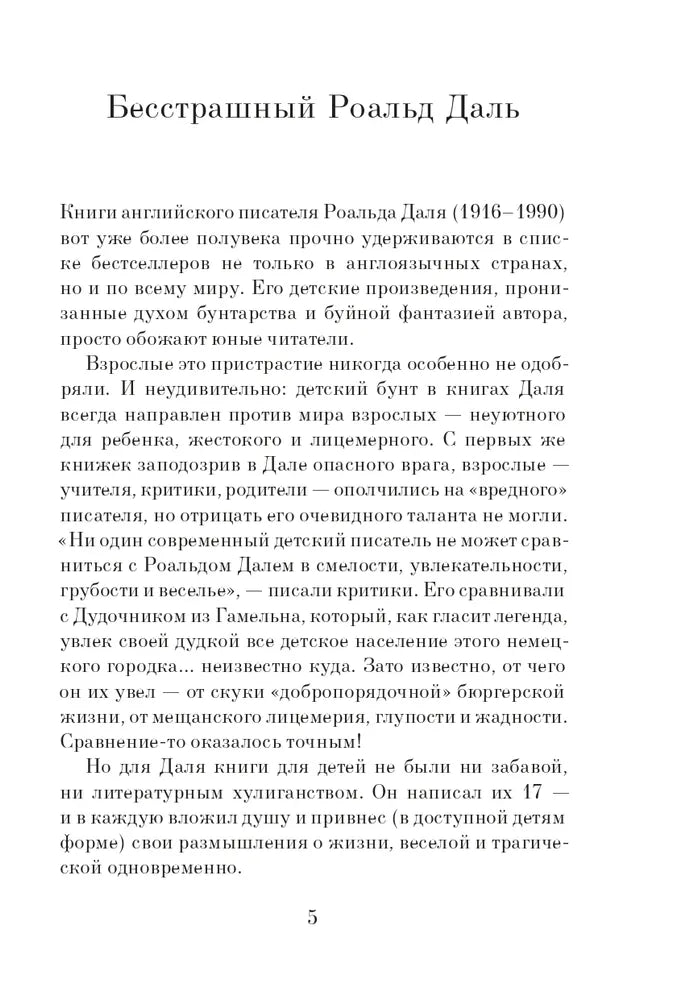 Джеймс и чудо-персик