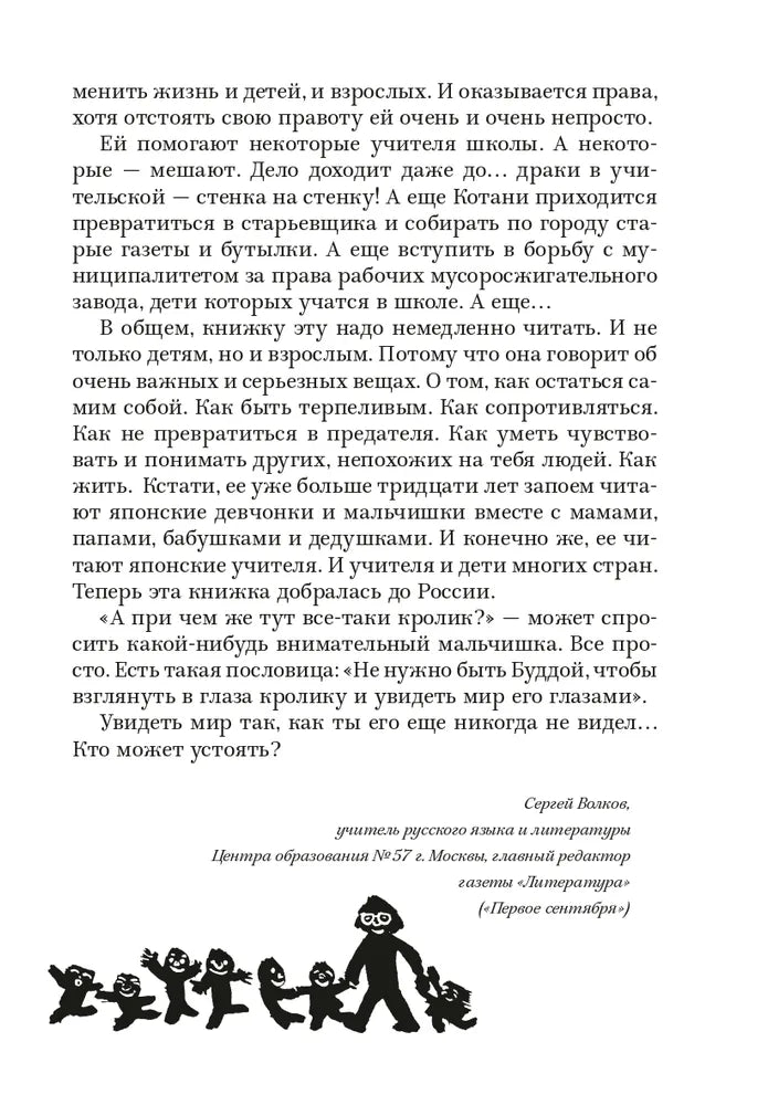 Взгляд кролика