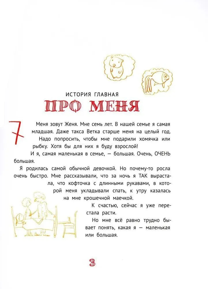 Большая маленькая девочка. Книга 2 (истории 7-12)