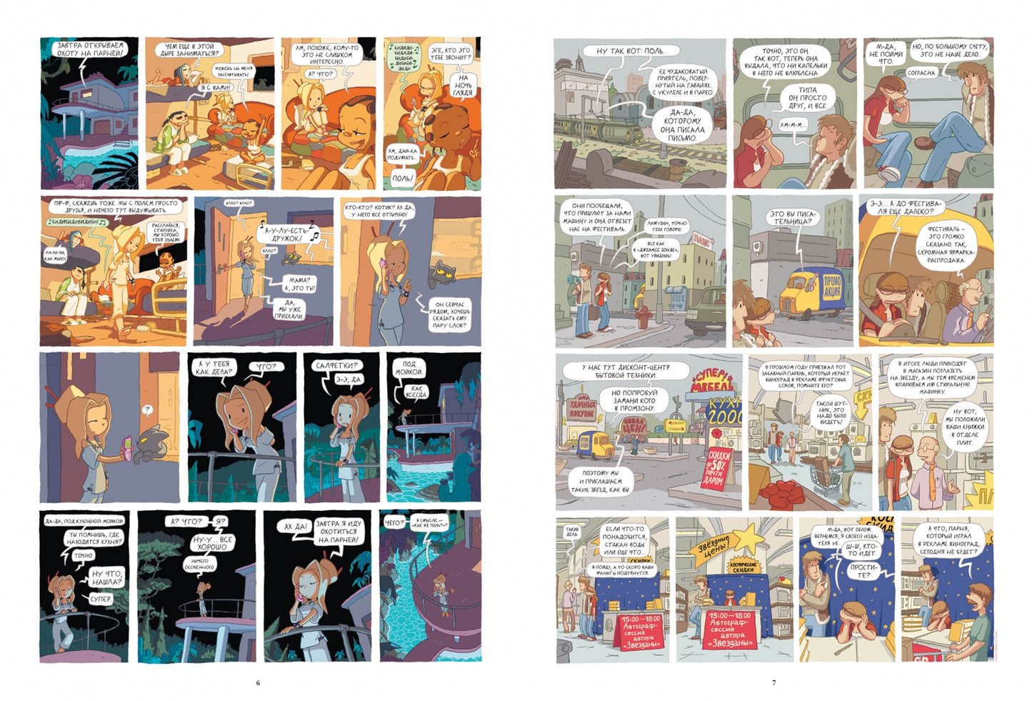 Лу! Книга 4. Идиллия