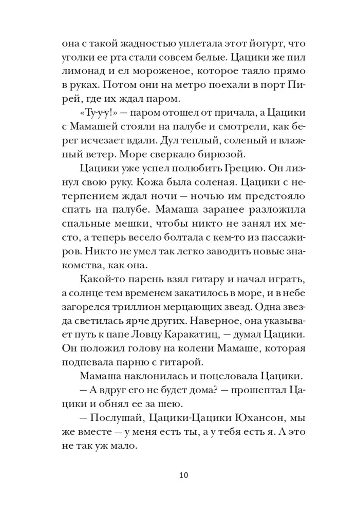 Цацики и его семья