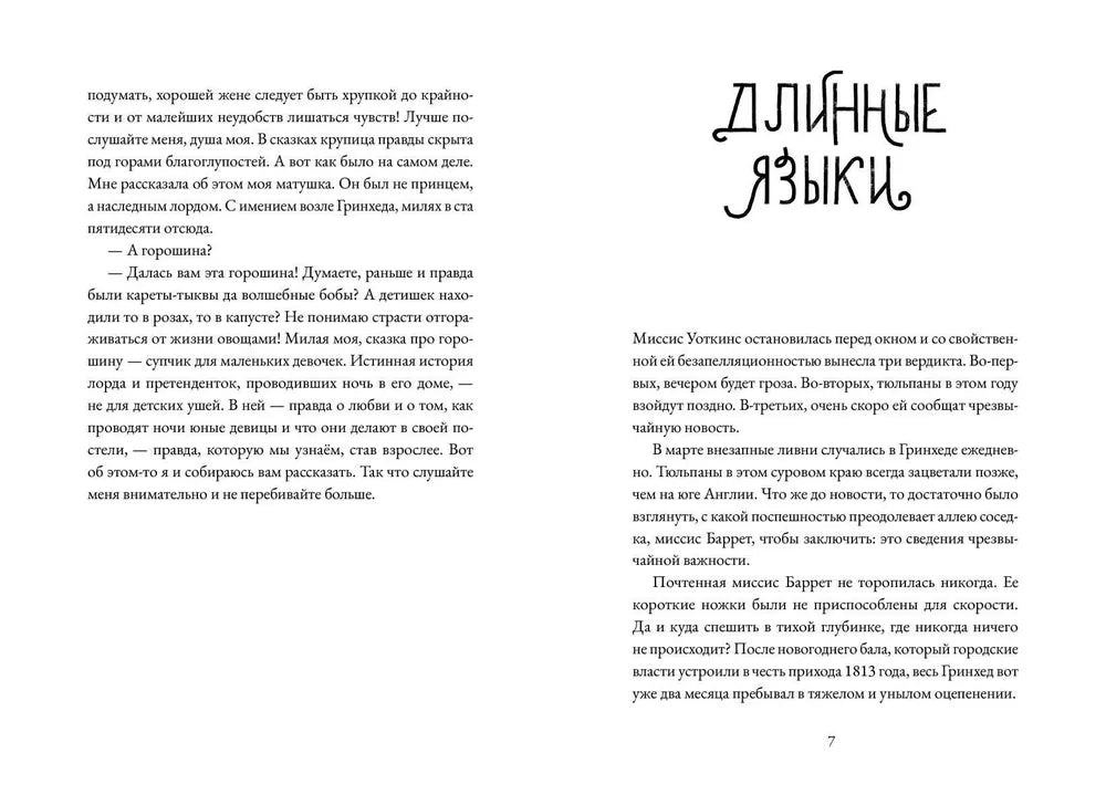 Золото, перина и ночная чертовщина