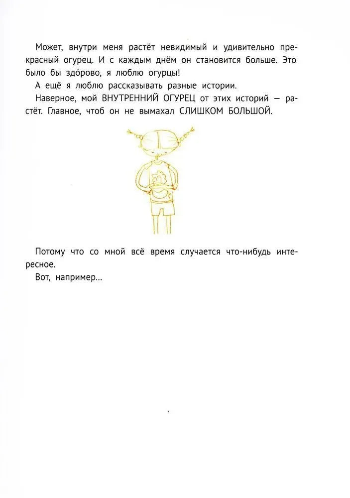 Большая маленькая девочка. Книга 2 (истории 7-12)