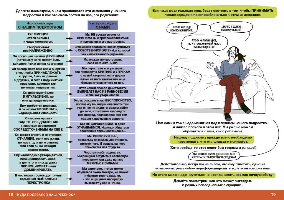 Давай договоримся-2! Как не потерять связь с подростком