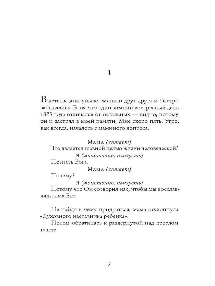 Мисс Черити