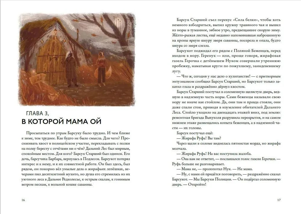 Зверский детектив. Книга 6. Хвостоеды