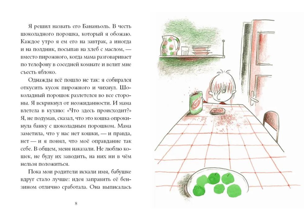 Мой брат Арбуз