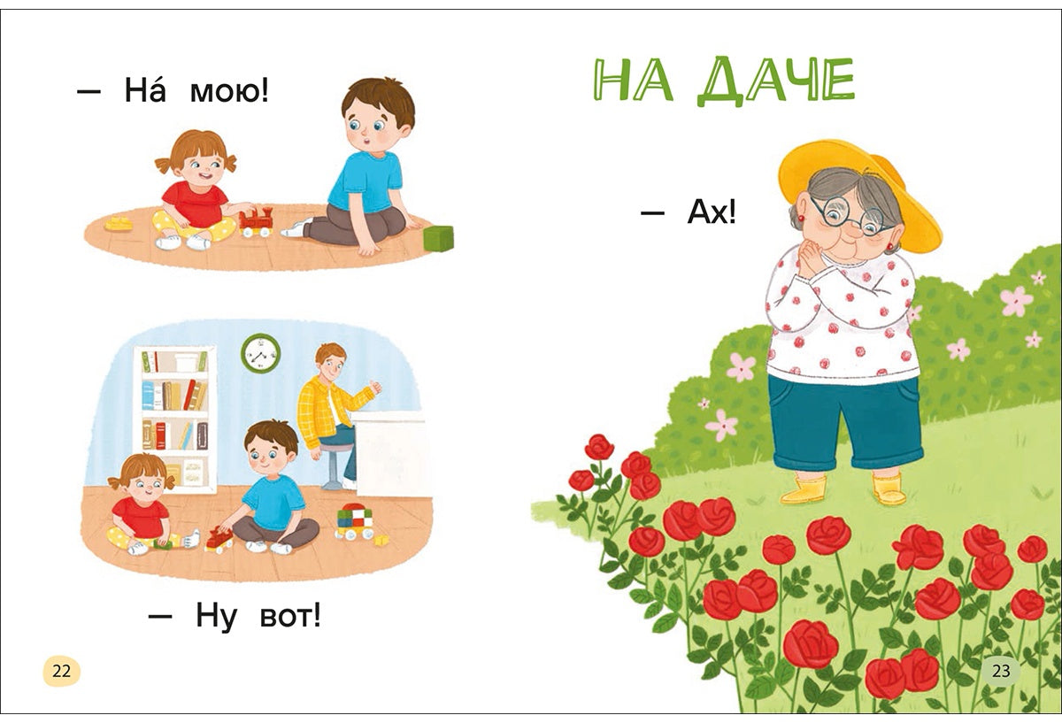 Я читаю сам. Слоги.