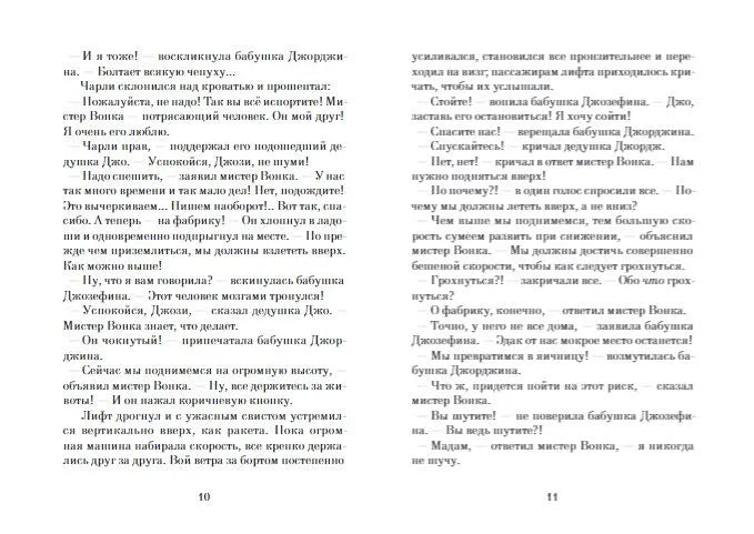 Чарли и большой стеклянный лифт