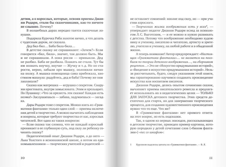 Грамматика фантазии
