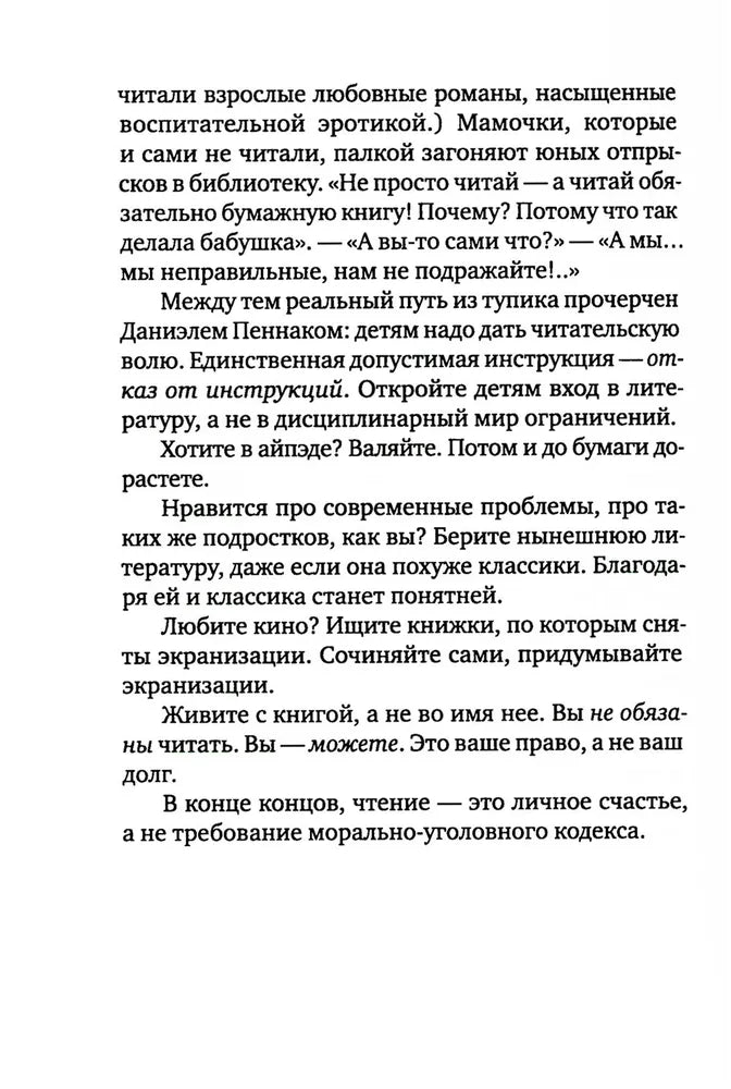 Как роман