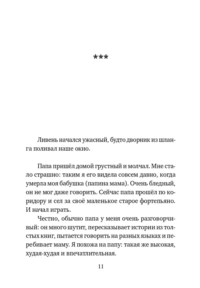 Папа ищет работу