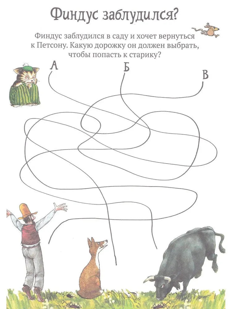 Головоломки от Петсона и Финдуса. Буквы и слова