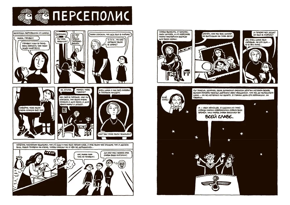 Персеполис