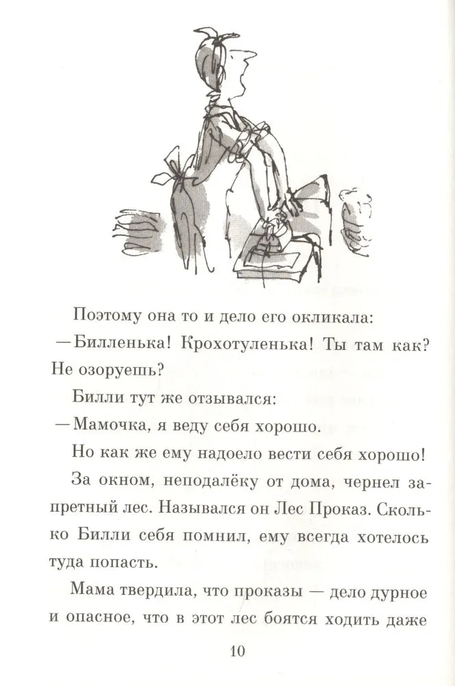 Билли и кнопы