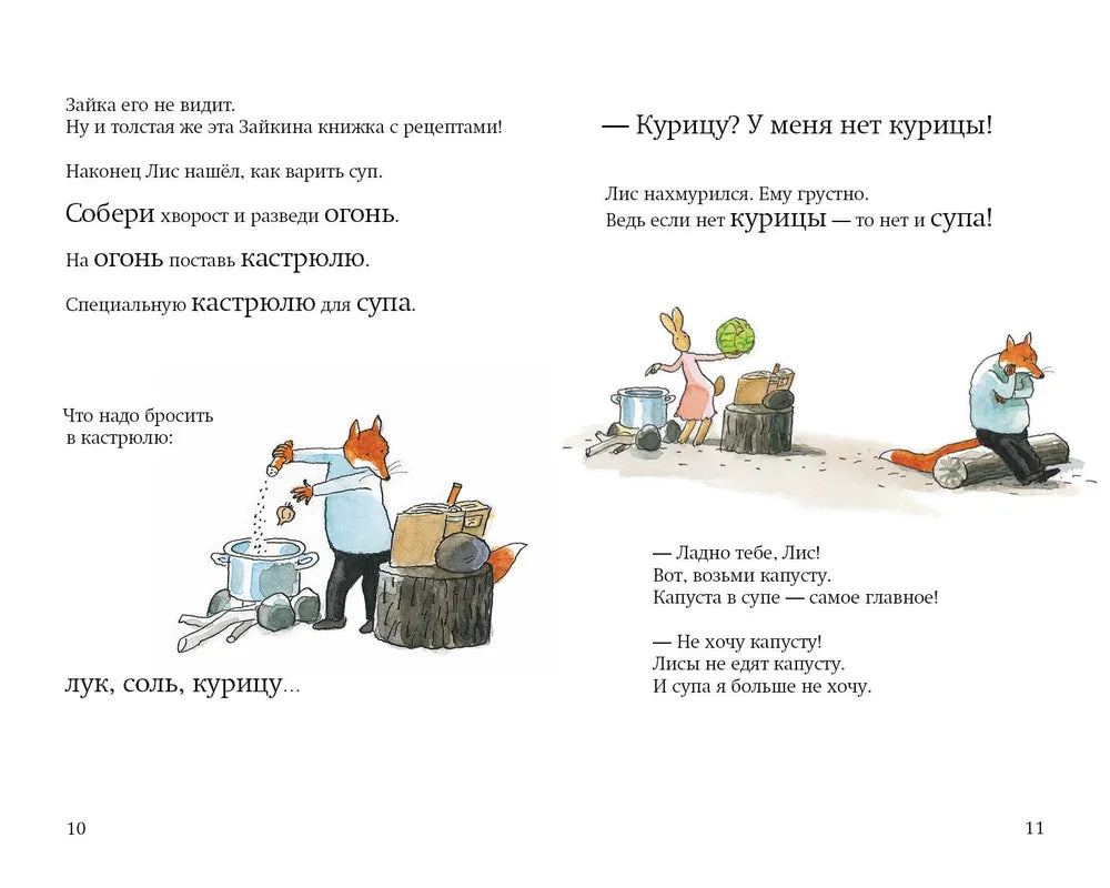 Лис и Зайка