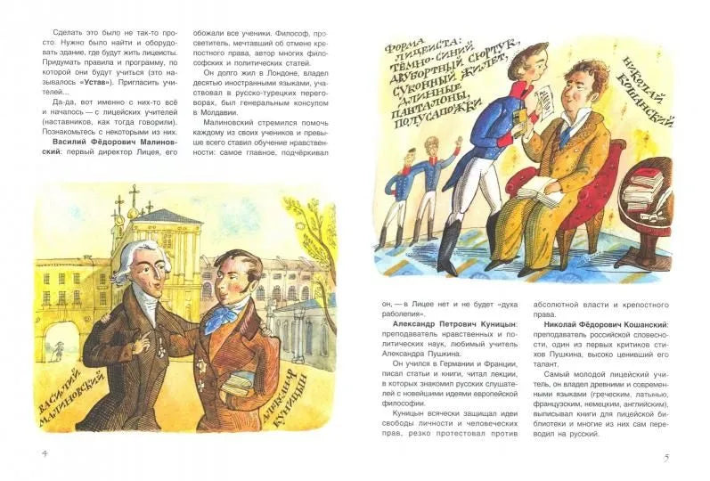К Пушкину в лицей