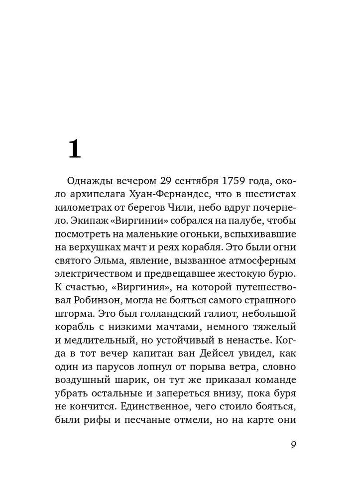 Пятница, или Дикая жизнь
