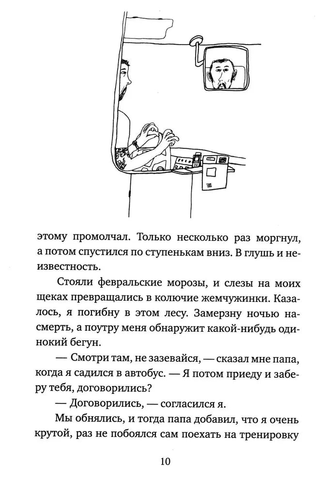 Подснежники и вонючие крысы
