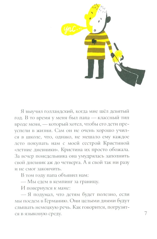 Голландский без проблем