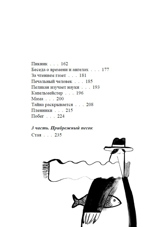 В одежде человека