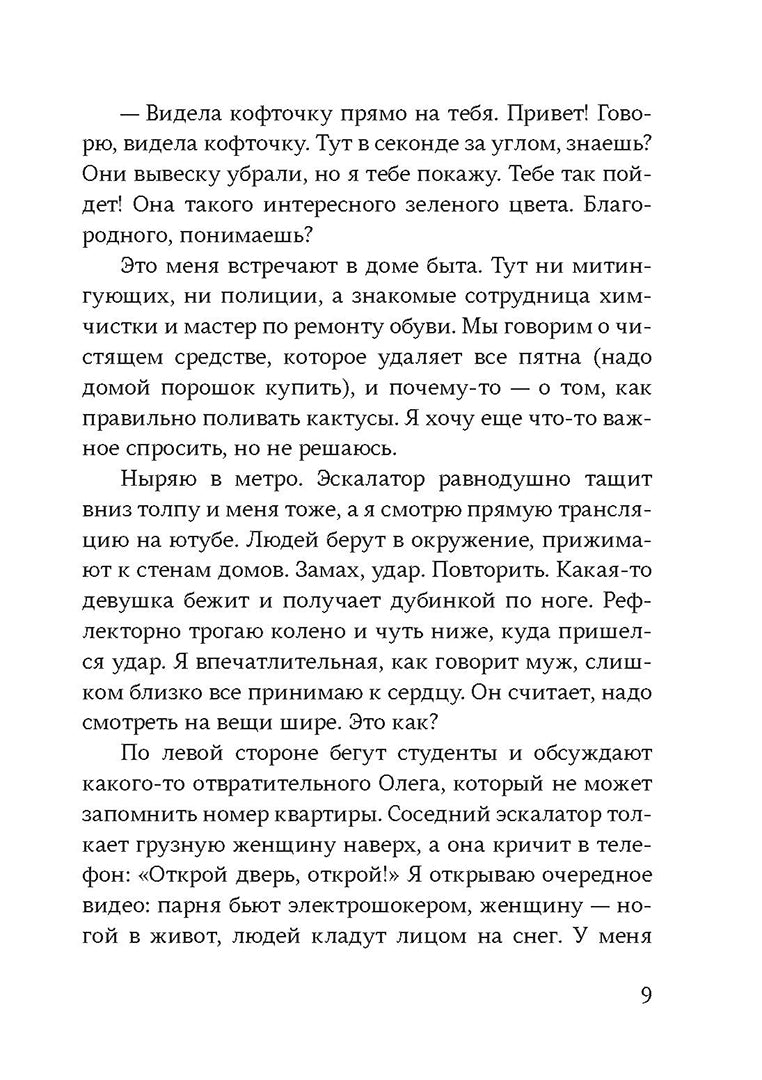 Сообщники: сборник рассказов