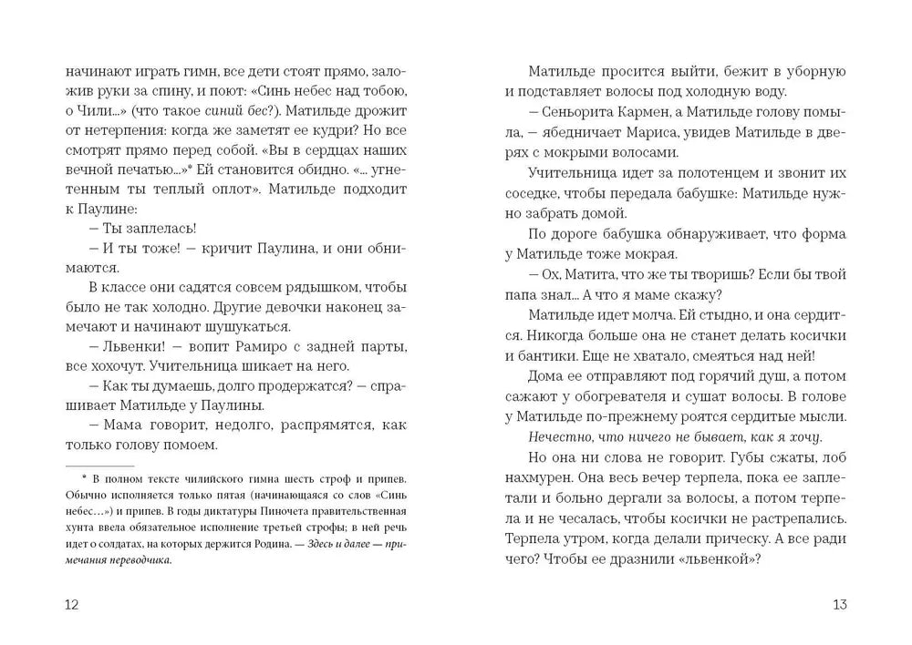 Матильде
