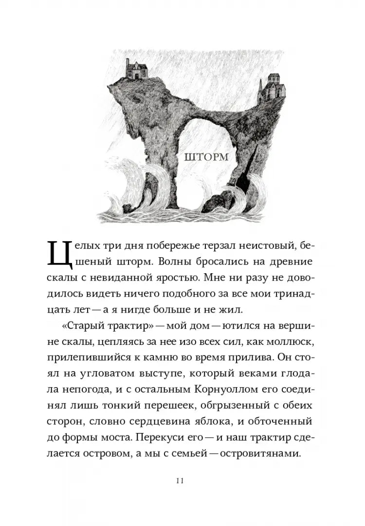 Страшные сказки с Черного корабля