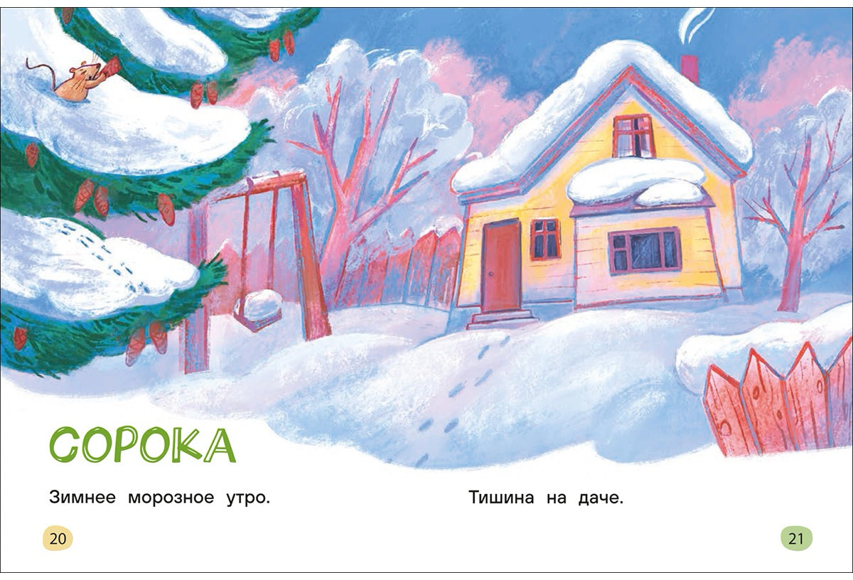 Я читаю сам. Целые предложения