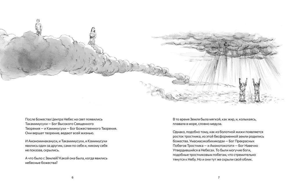 Кодзики. Записи о деяниях древности