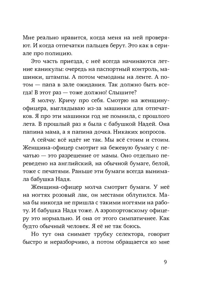Дом четырех ладоней