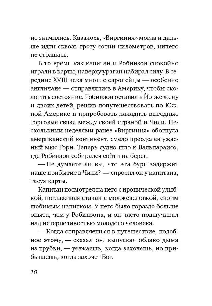 Пятница, или Дикая жизнь