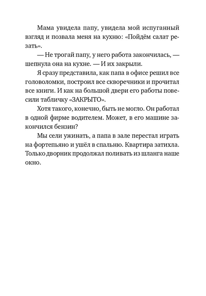 Папа ищет работу