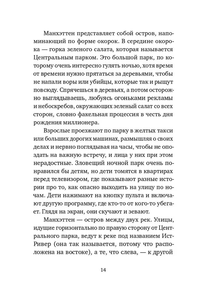 Красная Шапочка на Манхэттене