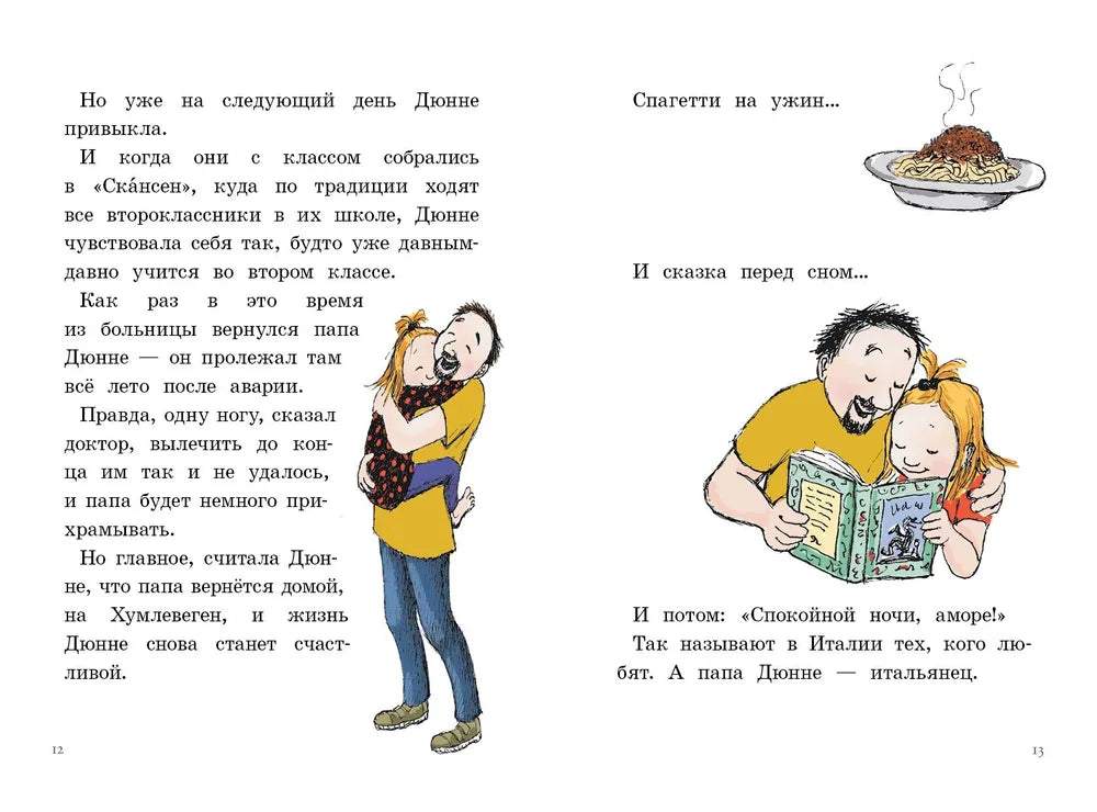 Две половинки сердца