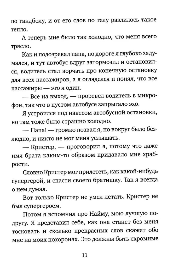 Подснежники и вонючие крысы