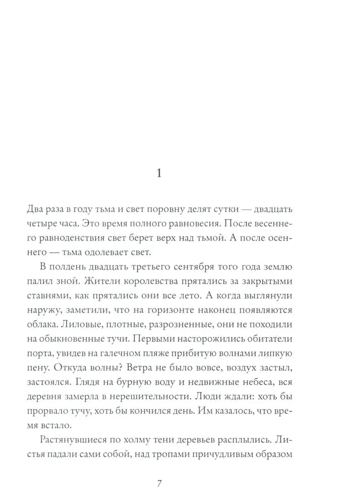 Королевство Краеугольного Камня. Прощание. Книга III