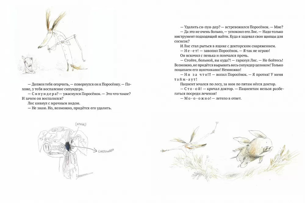 Как Поросенок болел леопардозом