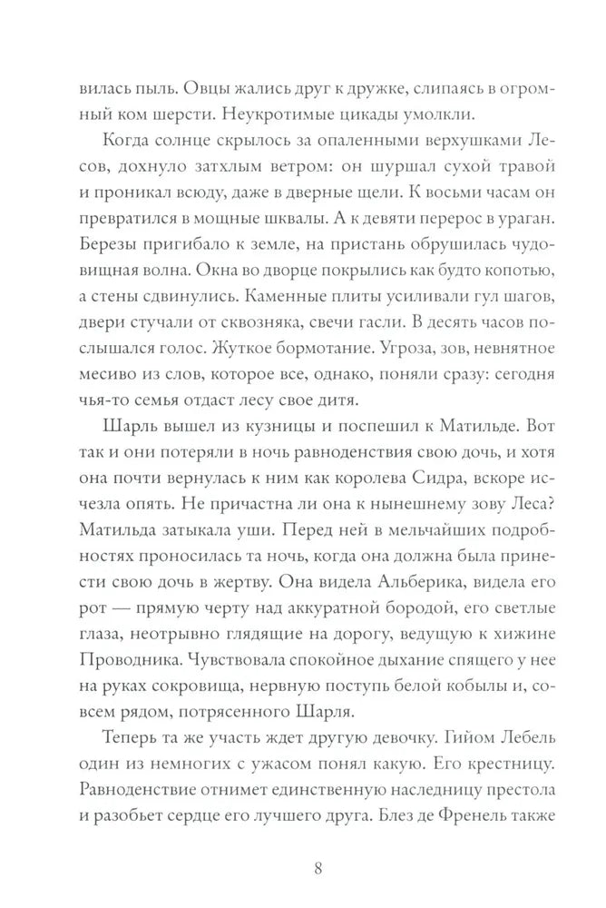 Королевство Краеугольного Камня. Прощание. Книга III