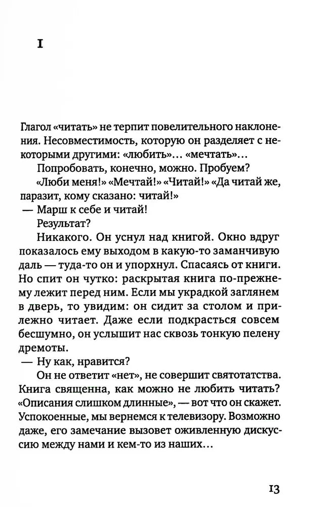 Как роман