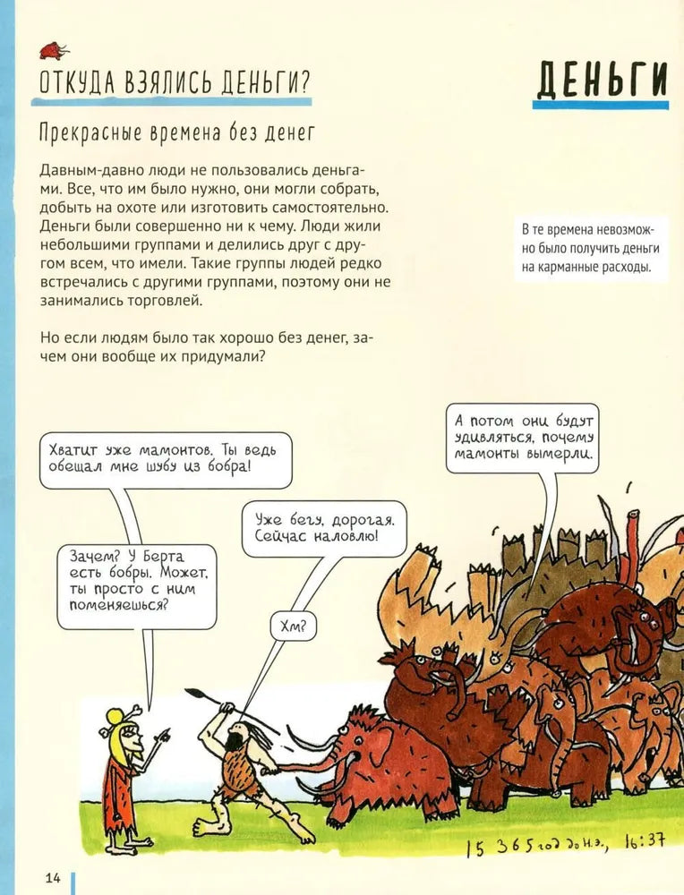 Экономика. То, о чем взрослые тебе не рассказывают