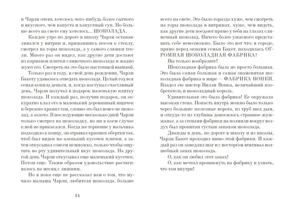 Чарли и шоколадная фабрика