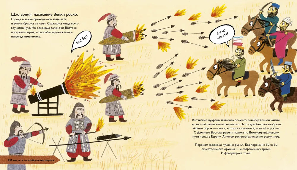 История изобретений. Моя первая книга о главных изобретениях человека
