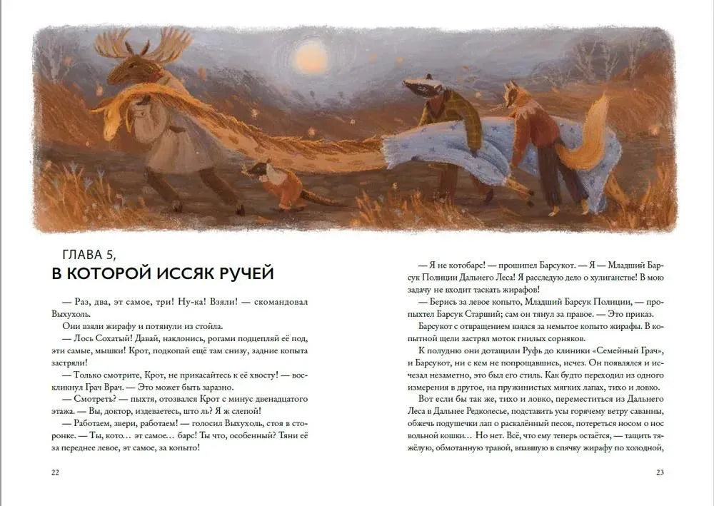 Зверский детектив. Книга 6. Хвостоеды