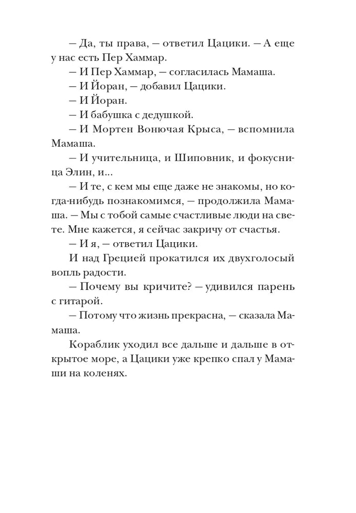 Цацики и его семья