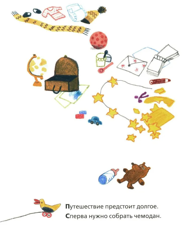 В добрый путь, малыш!