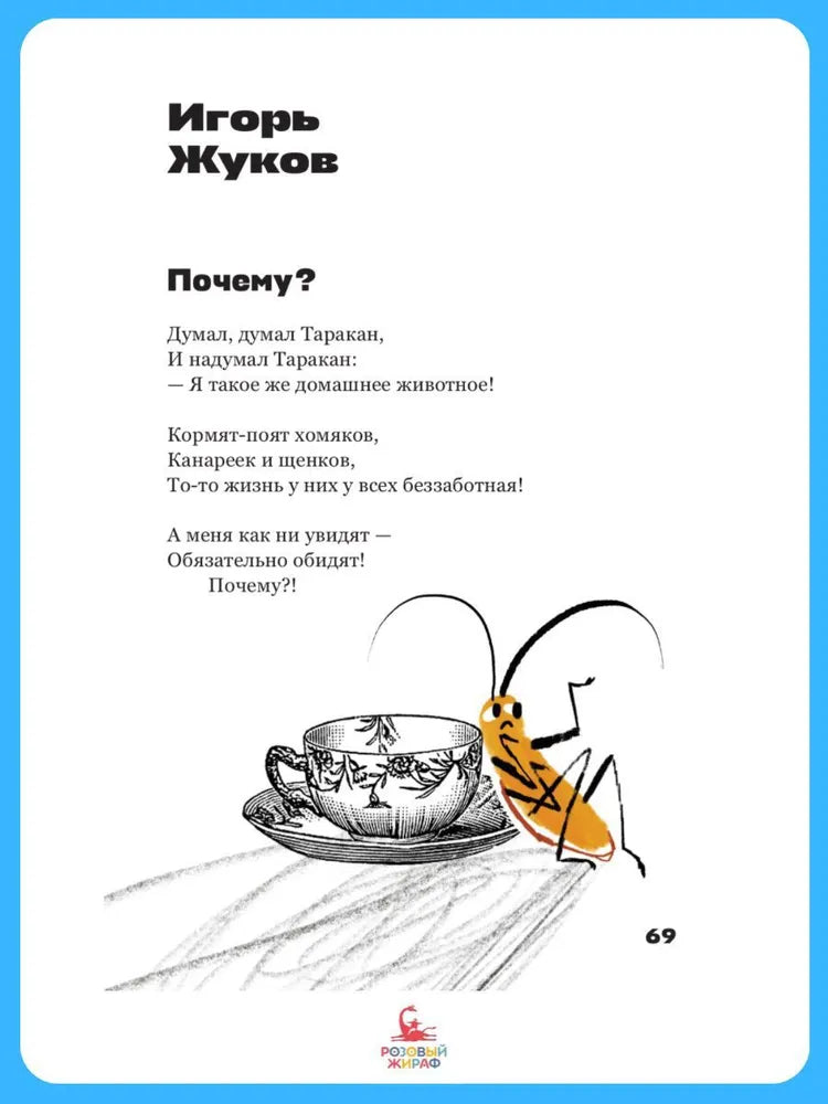 Жирафу снятся облака