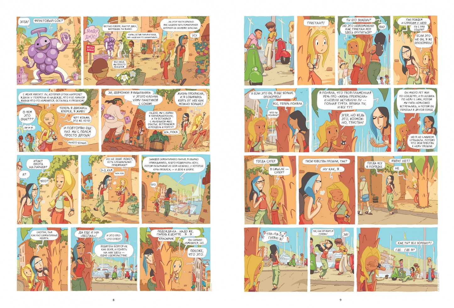 Лу! Книга 4. Идиллия