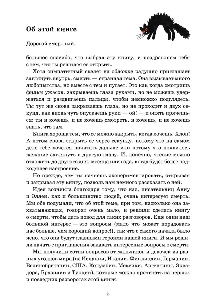 Умираю как хочу спросить: 38 вопросов про смерть